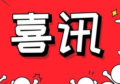 喜訊！廣東歐亞特機械入選2021年度佛山市瞪羚企業